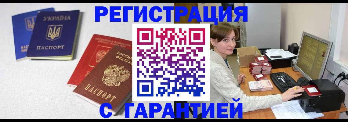 прописка гарантия в Новотроицке