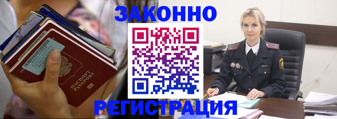 прописка в Новотроицке